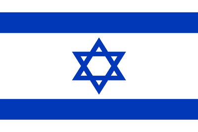 イスラエル